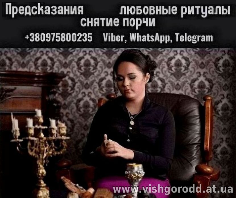 Дистанционная консультация ясновидящей Киев.