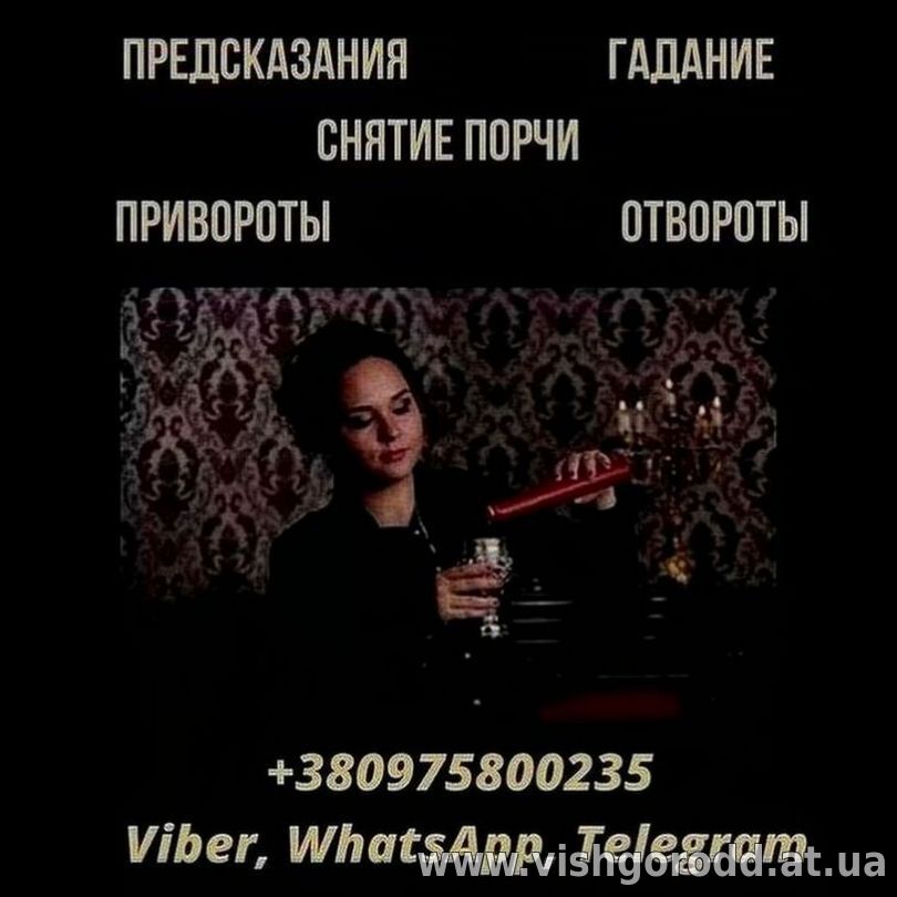 Проверенная ясновидящая Киев.