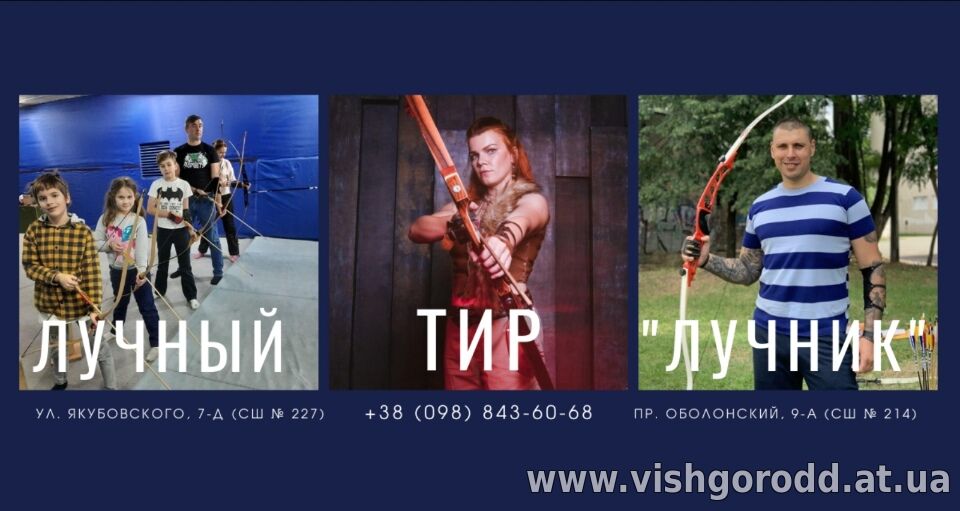 Стрільба з лука в Києві — лучний тир і клуб “Лучник”