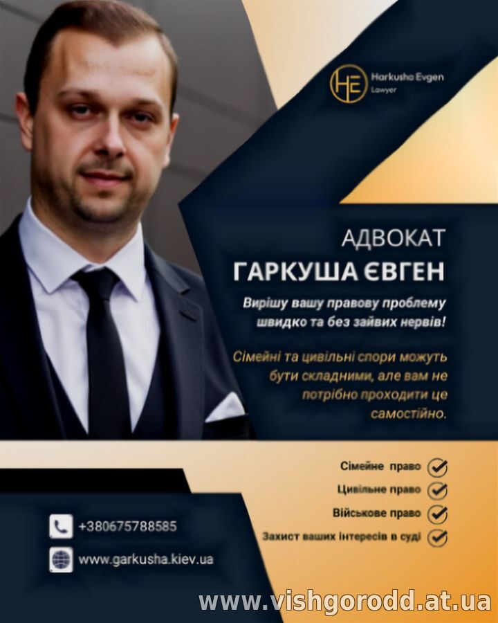 Допомога приватного юриста у Києві.
