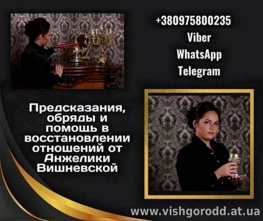 Ясновидящая Киев онлайн консультация.