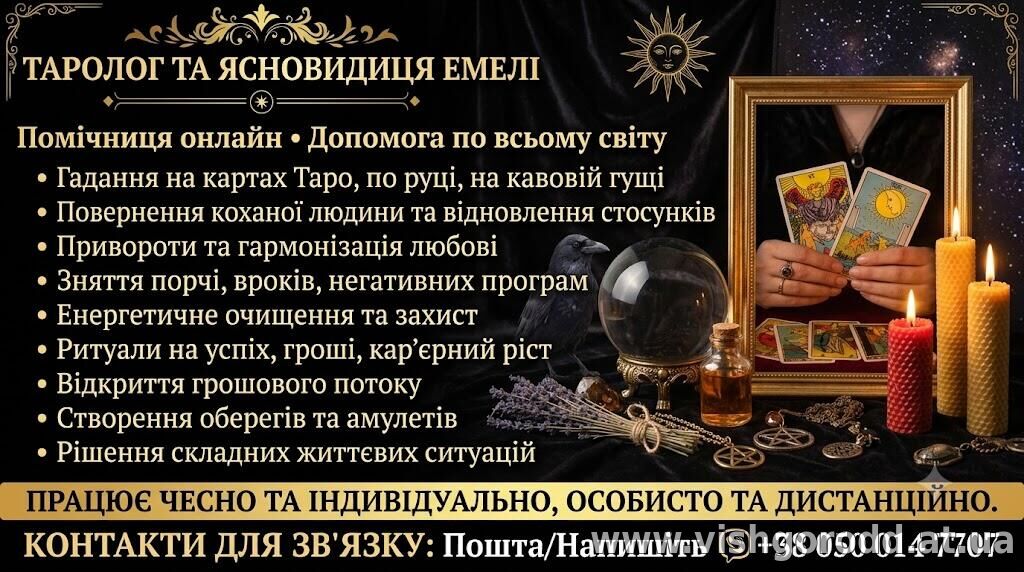 Любовна магія для чоловіків. Гадання, зняття порчі та вроків.